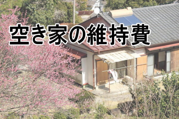 静岡の空き家解体工事費用節約に使えるお得な【補助金】と【解体ローン】